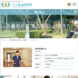 岐阜県介護情報ポータルサイト「ぎふkaiGO!」のサムネイル